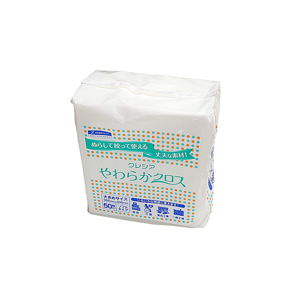 日本製紙クレシア やわらかクロス 320mmx335mm 50枚入り (1パック/3パック/5パック)使い捨て コーティングクロス 毎日のお掃除や病院、介護現場での身体清拭や環境清拭にも 食品衛生試験実施済