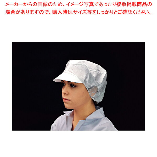 帯電帽 つば付(20枚入) LL ホワイト 66112W