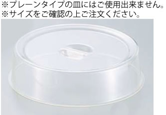 UKアクリルスタッキング丸皿カバー 28インチ用