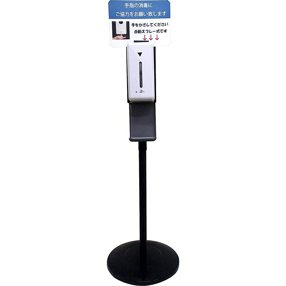 電動式アルコールディスペンサー EAD-1700 トーリ・ハン 自動 霧 スタンド 除菌 アルコール消毒噴霧器 高さ107-160cm