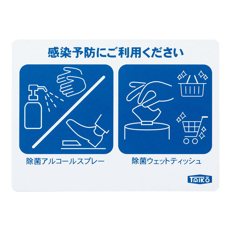ダブル除菌スタンド専用プレート株式会社 太幸4905001585852(代引不可)