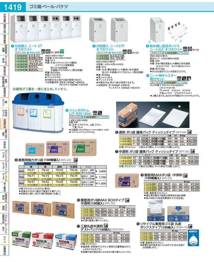 リサイクル業務用ゴミ袋 ボックスタイプ (100枚入)70L 丸底 ZGM1002