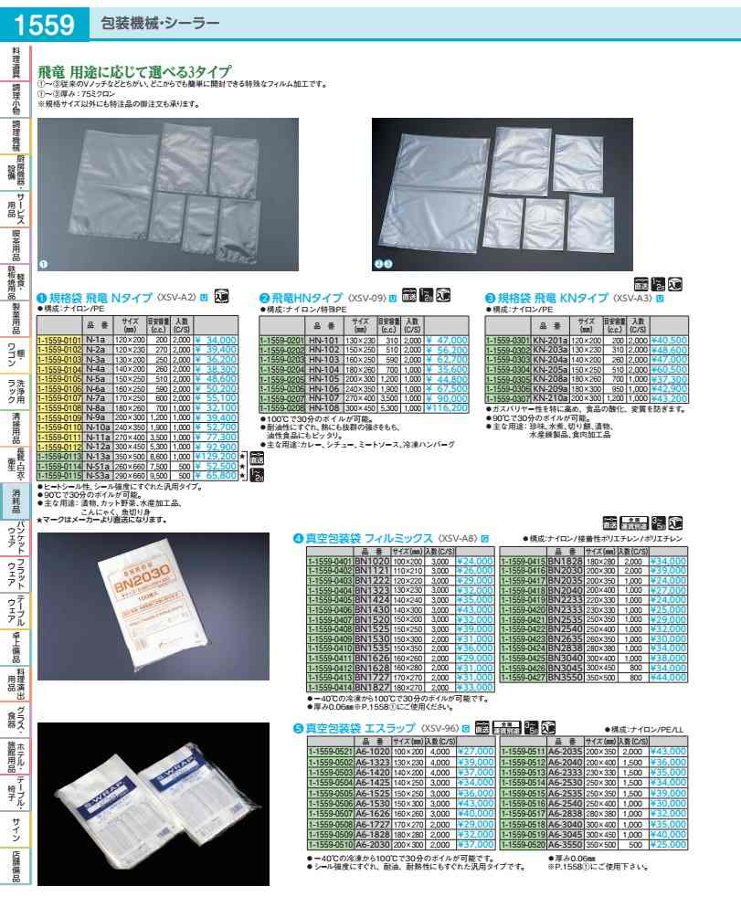 真空包装袋 エスラップ A6−1020(4000枚入) XSV9621