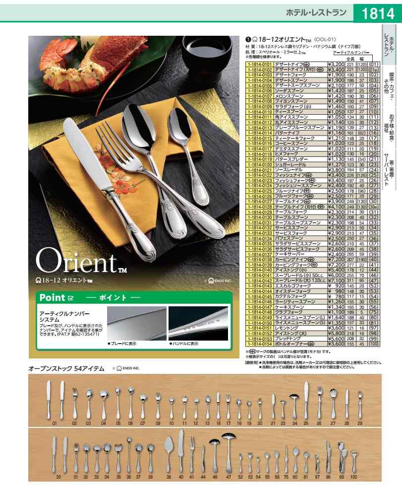 SA18−12オリエント バタースプレダー OOL01021