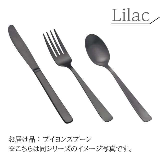 スプーン TKG ヘリテージ ステンレス ライラック マットブラック ブイヨンスプーン(OPS2804)1-1811-0204シーンに寄り添ってお料理を引き立てる スプーン 業務用