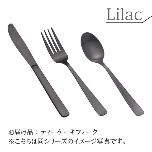 フォーク TKG ヘリテージ ステンレス ライラック マットブラック ティーケーキフォーク(OPS2807)1-1811-0207シーンに寄り添ってお料理を引き立てる フォーク 業務用
