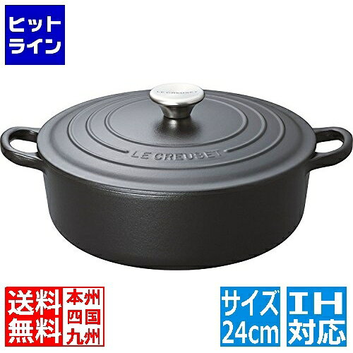 ル・クルーゼ (Le Creuset) トラディション ココットロンド マットブラック 24cm 2101-24-00