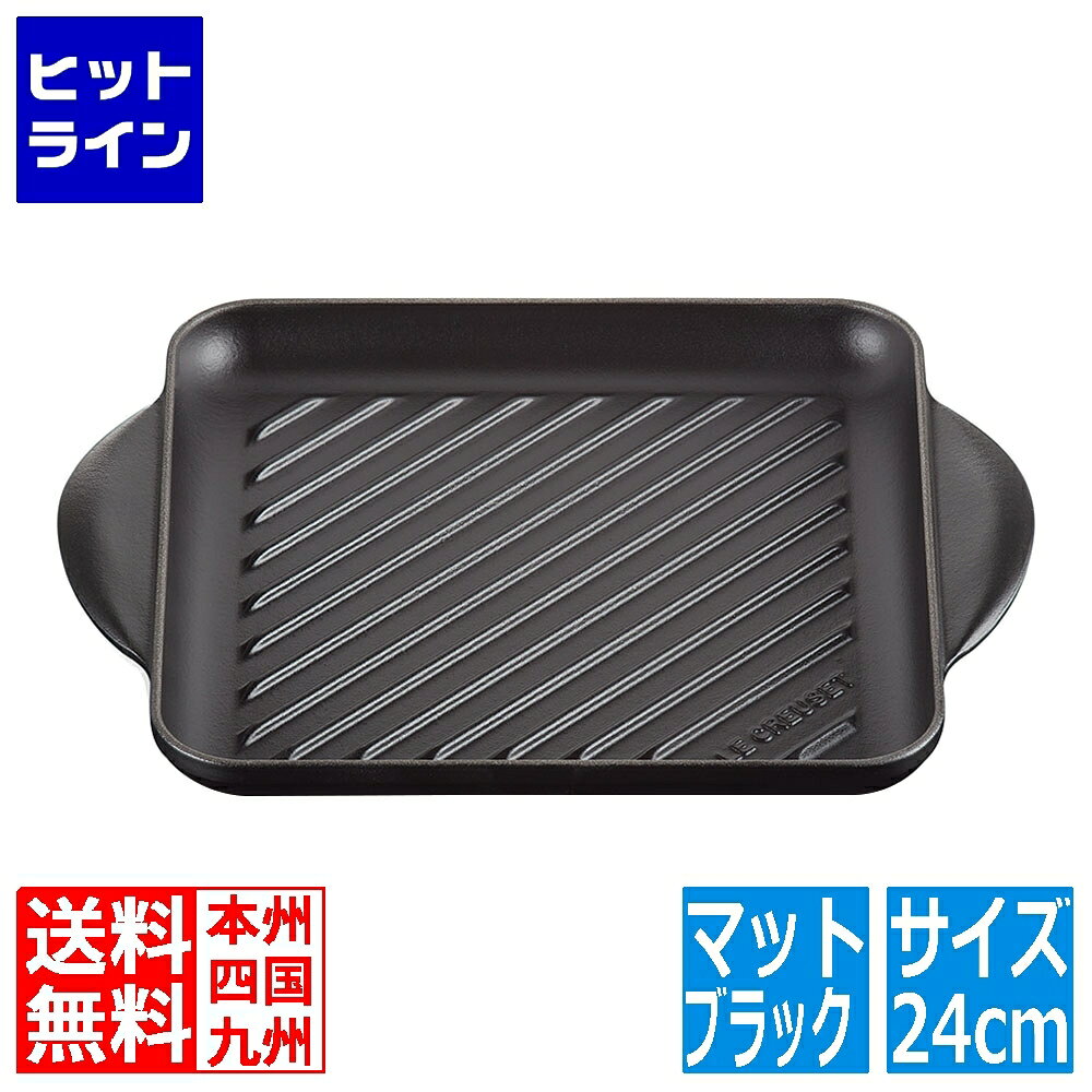 ル・クルーゼ グリル・カレ 24cm マットブラック 20205240000460