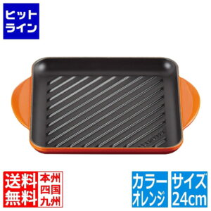 ル・クルーゼ グリル・カレ 24cm オレンジ 20205240900460