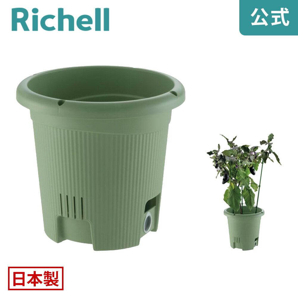 水ラク 菜園上手 丸36型リッチェル Richell 鉢 プランター ガーデニング K1
