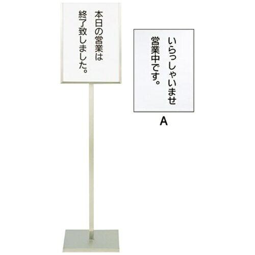 TKG テイケイジイ 遠藤商事 SA18−8メッセージスタンドB型(A)「いらっしゃいませ営業中です」