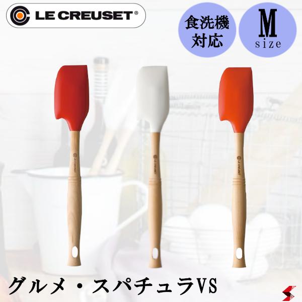 ルクルーゼ グルメ スパチュラ VS M ホワイト 930084-02-01 【日本正規販売品