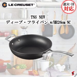 ル・クルーゼ (Le Creuset) TNSディープフライパン 26cm 962002-26