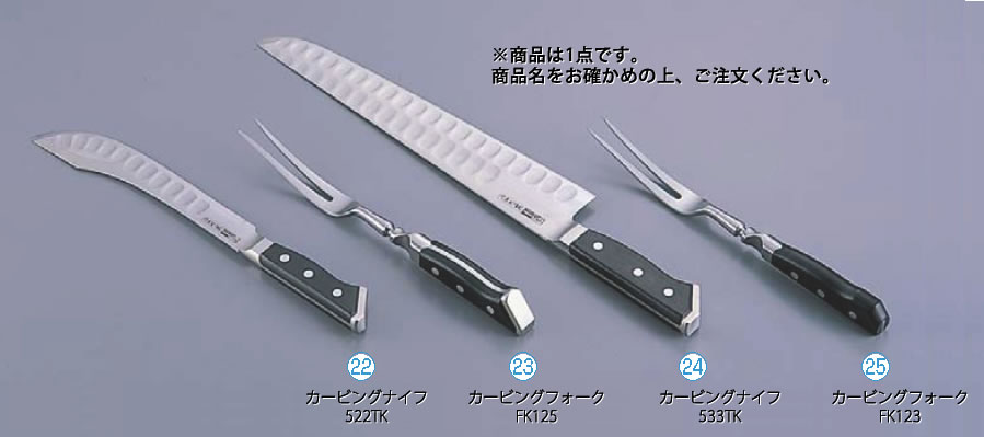 グレステン カービングナイフ 533TK 33cm