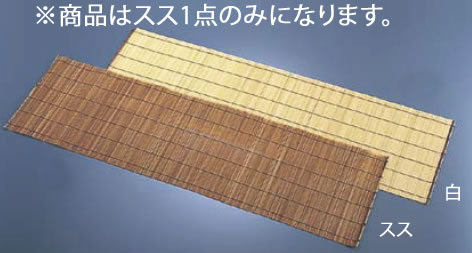 センターマット スス 29-033