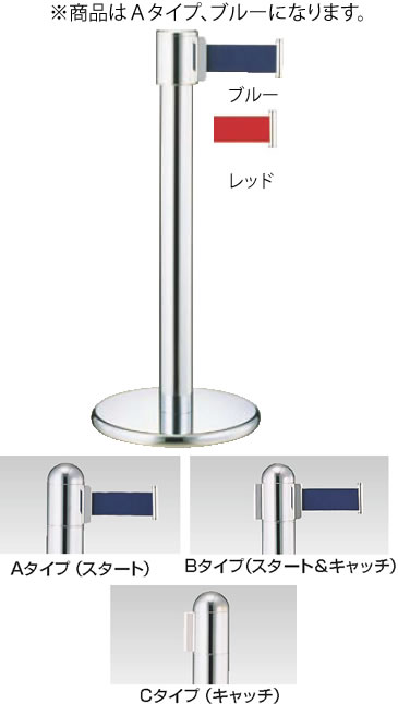 ガイドポールベルトタイプ GY412 A(H900mm)ブルー