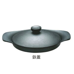 柳宗理 南部オイルパン 22cm 鉄蓋・ハンドル付