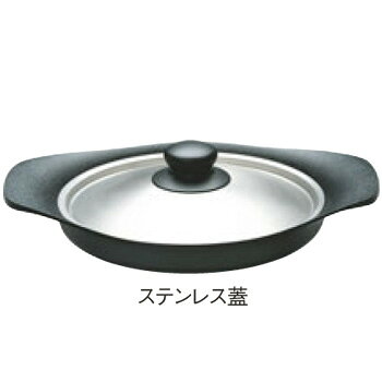柳宗理 南部グリルパン 22cm ステンレス蓋付