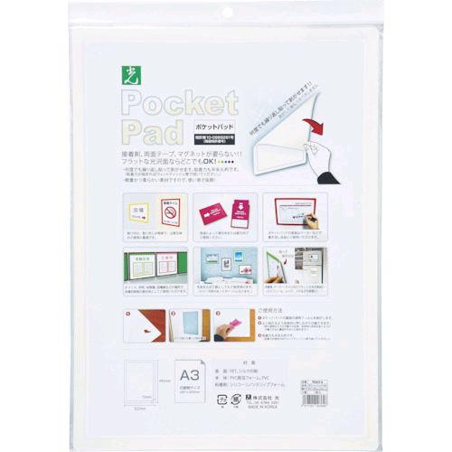 「直送」光 PDA36 ポケットパッド 1枚=1PK PDA3-6 PPK0602 ポケットパッド 1枚=1PKA3 HIKARI 4977720003696 877-71 ユニット 掲示板