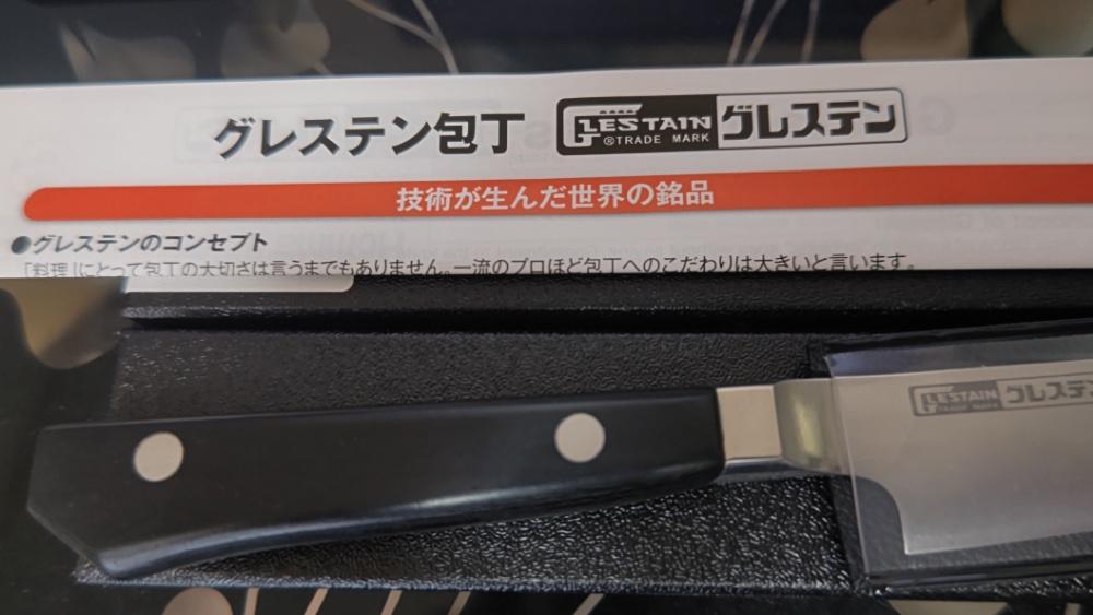グレステン 014TK ペティナイフ（14cm）レビュー