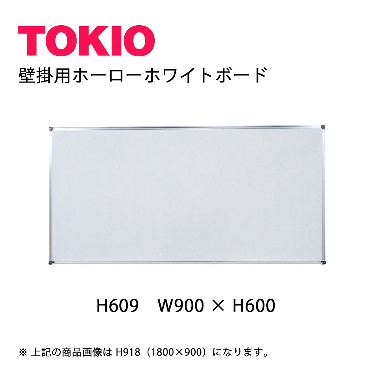 TOKIO壁掛用ホワイトボード