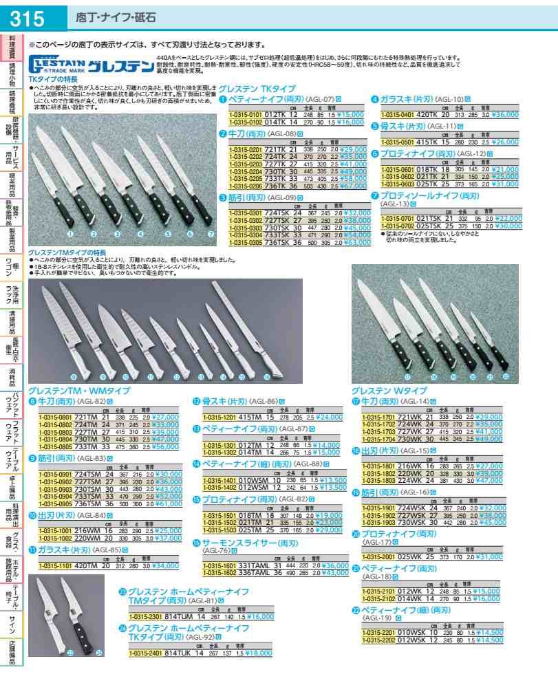 グレステンTMタイプ 筋引 727TSM 27cm