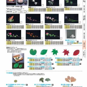 アーテック OPクリア四季 赤もみじ 200枚セット OS-15-9