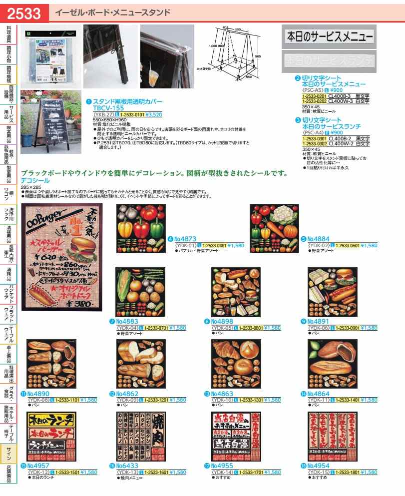 デコシール No.4873 YDK0101