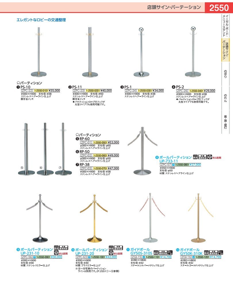 ガイドポール GY50K−310K ZGI16