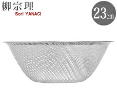 柳宗理 パンチングストレーナー 23cm