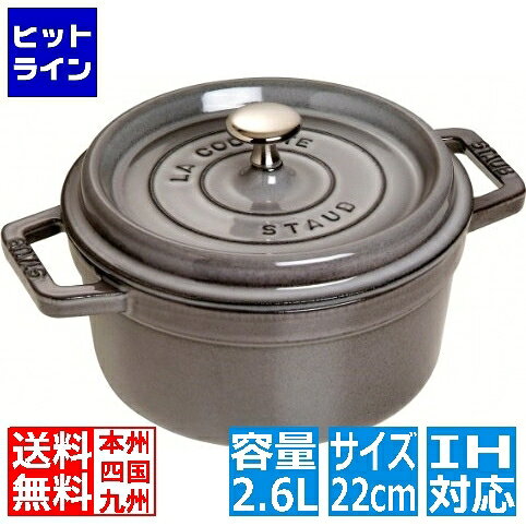 ストウブ ピコ・ココット ラウンド 22cm グレー 40509-307
