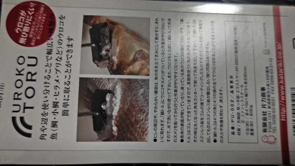 鱗トルSの使い方完全ガイド|ウロコが飛び散らないプロのコツと角・面の使い分け・お手入れ法を元料理人が解説 商品写真