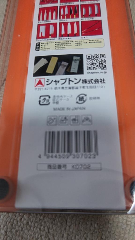 シャプトン 刃の黒幕を使った包丁の研ぎ方と砥石の使い方