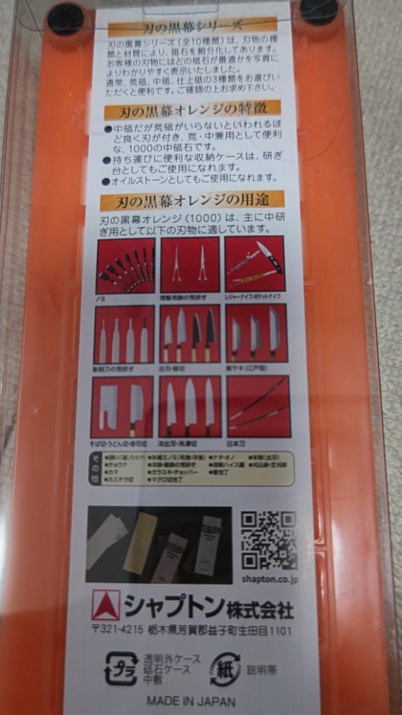 シャプトン 刃の黒幕 オレンジのパッケージ裏面ラベル