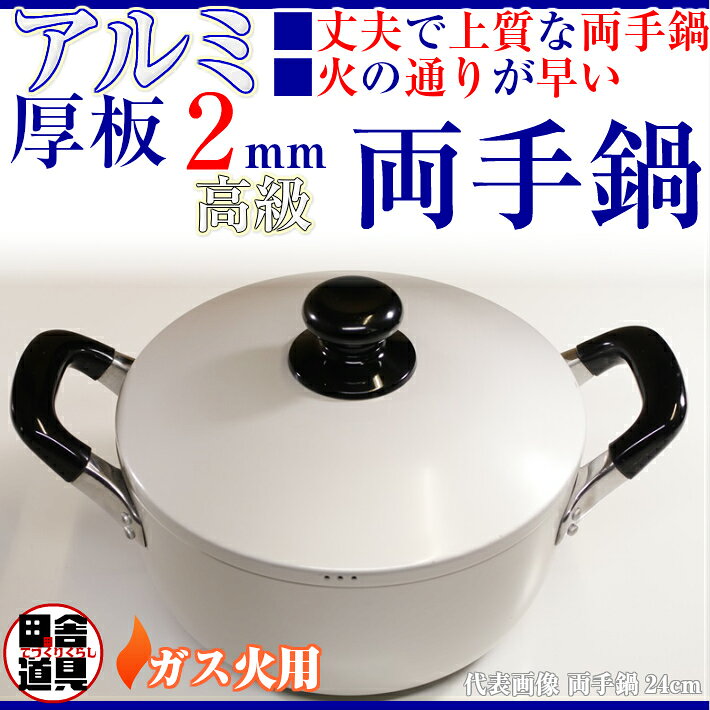 ロイヤル アルマイト 両手鍋 20cm - 画像 (3)