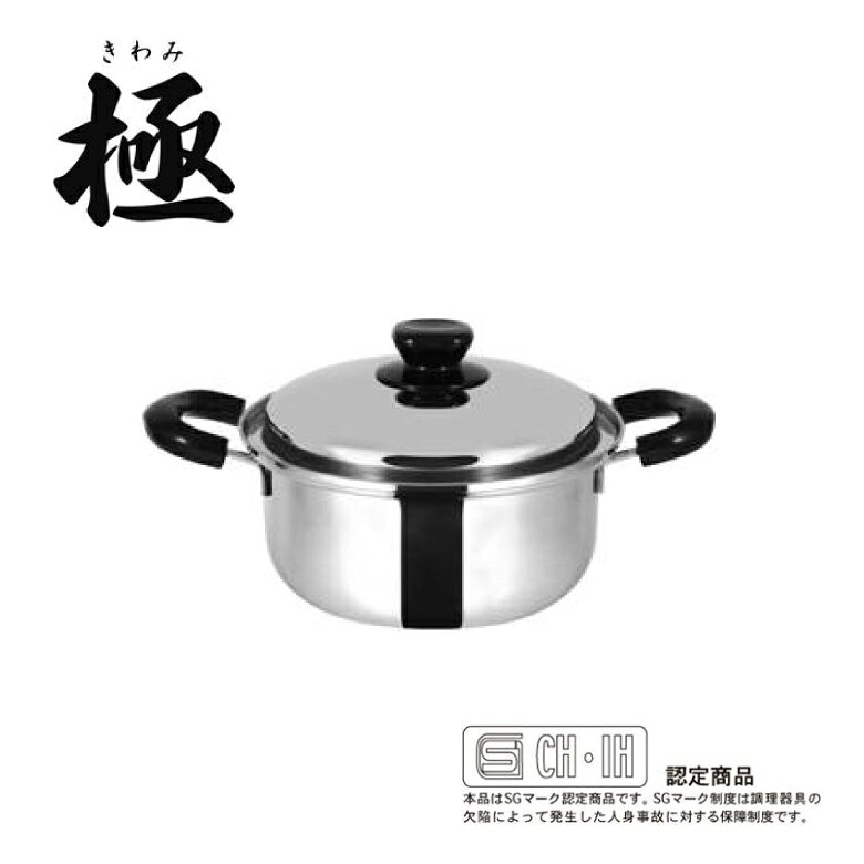 18-8 極(きわみ)両手鍋 20cm A-2274 - 画像 (3)