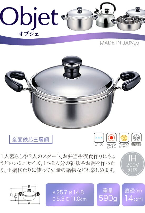 オブジェ OJ-31 ミニ両手鍋 14cm(0.8L) - 画像 (2)