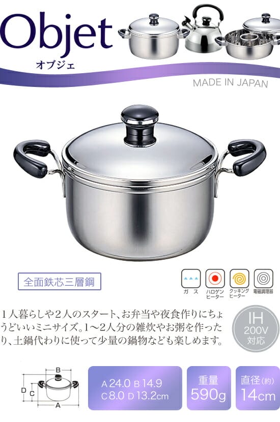 オブジェ OJ-34 ミニ深型両手鍋 14cm(1.2L) - 画像 (2)