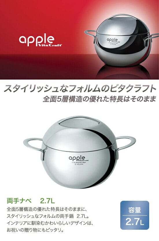 ビタクラフト アップル 両手鍋 2.7L 2753 - 画像 (2)