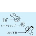 キャンブロ コックセット用 ラバーシートキャップ 46010