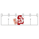パステムマツザワ 綿のれん ショートタイプ No.7802 らあめん 432157
